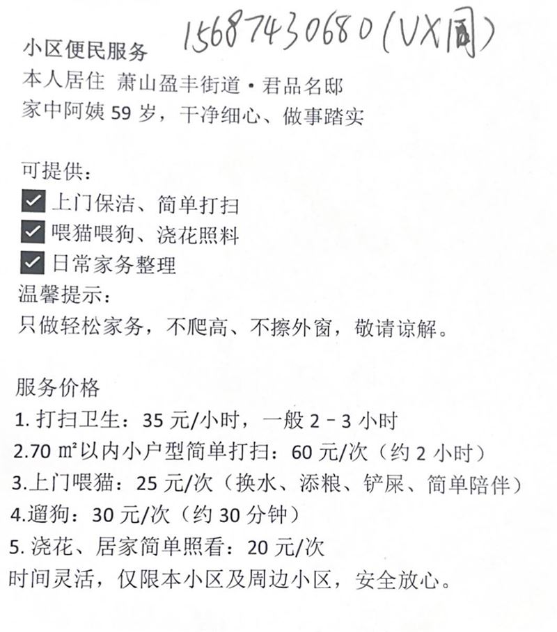 喂猫遛狗打扫卫生